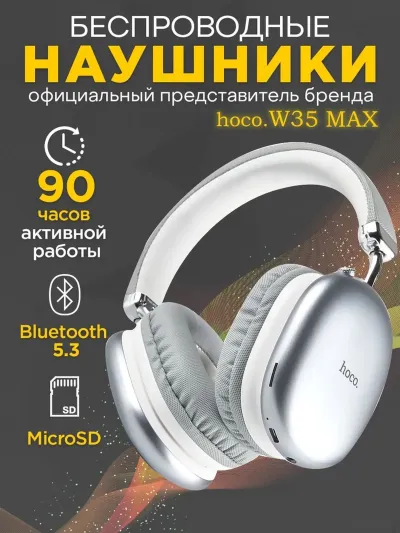 Беспроводные наушники Hoco W35 Max — миниатюра 6