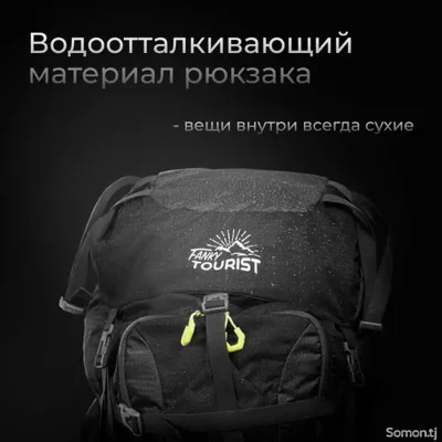 Рюкзак туристический