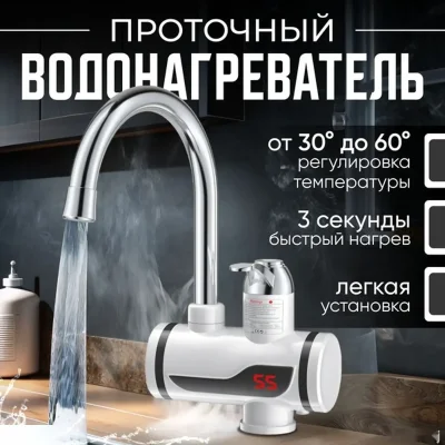 Водонагреватель проточный Oscar 008 с LED-дисплеем