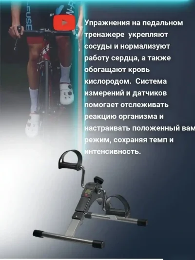 Мини велотренажёр с дисплеем