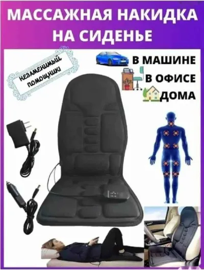 Массажная накидка на сиденья — миниатюра 4