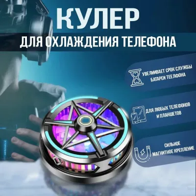 Магнитный охлаждающий радиатор вентилятор для мобильных телефонов X18 — миниатюра 4