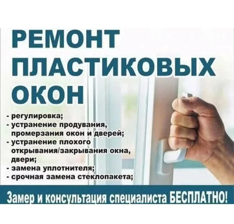 Таъмири Дару Тирезаҳои Пластикӣ ва Алюминӣ