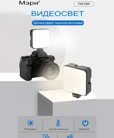 Портативный осветитель для съемки фото и видео