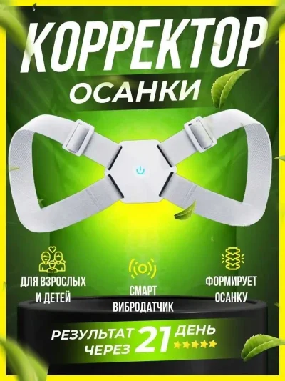 Умный корсет для осанки