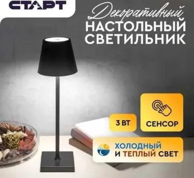Декоративный настольный светильник