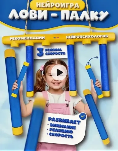 Электронная игра Поймай палку