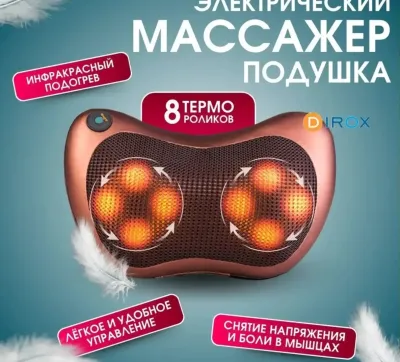 Массажная подушка