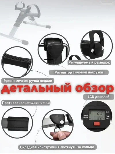 Мини велотренажёр с дисплеем