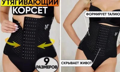 Утягивающий корсет