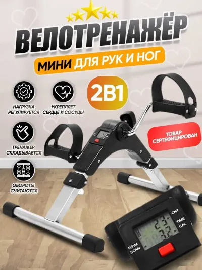 Велотренажёр — миниатюра 6