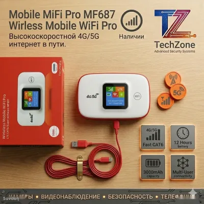 Карманный WiFi Pro
