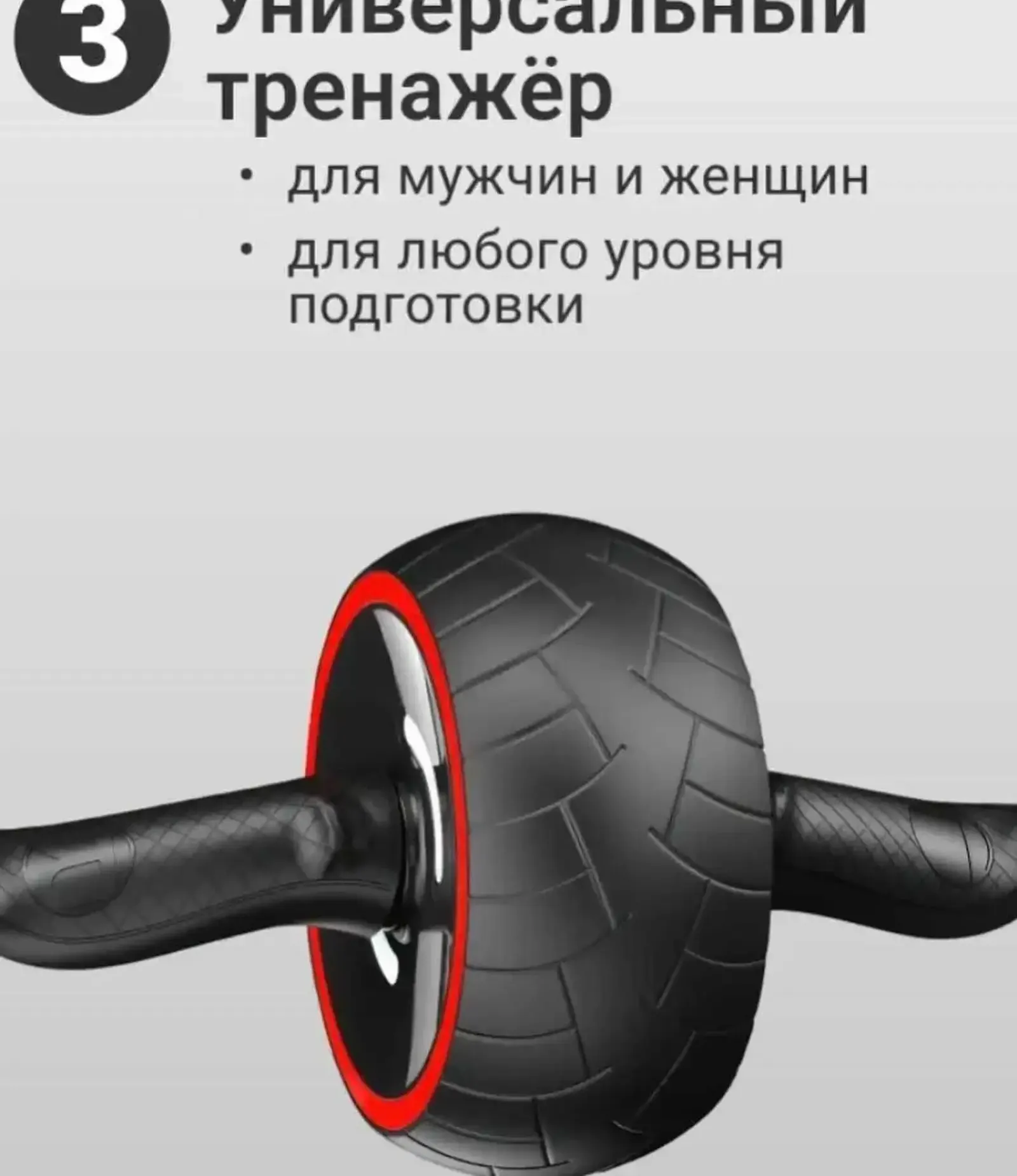 Ролик для пресса