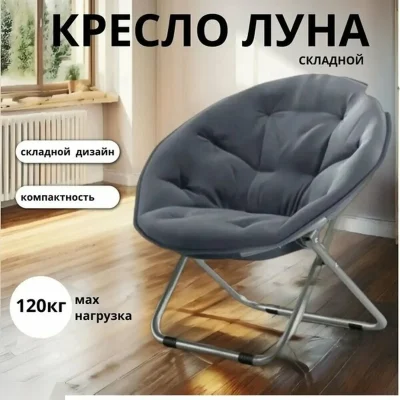 Кресло