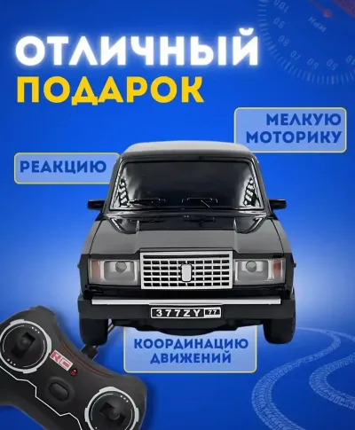 Мошинча бо пулт барои кудакон