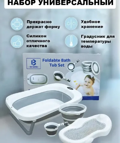 Складная детская ванночка