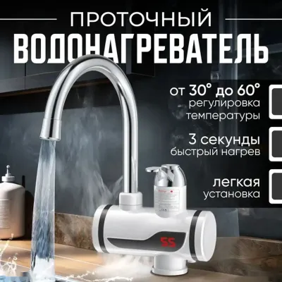 Кран водонагреватель для кухня