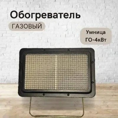 Обогреватель