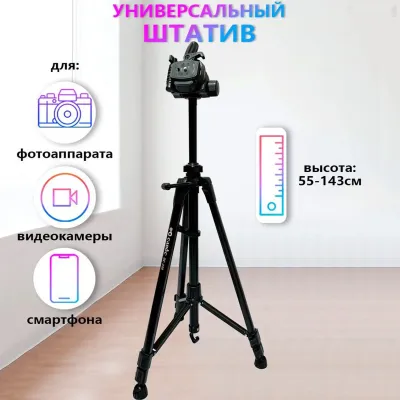 Штатив тренога напольный Candc DC-320 для телефона, фотоаппарата, камеры — миниатюра 2