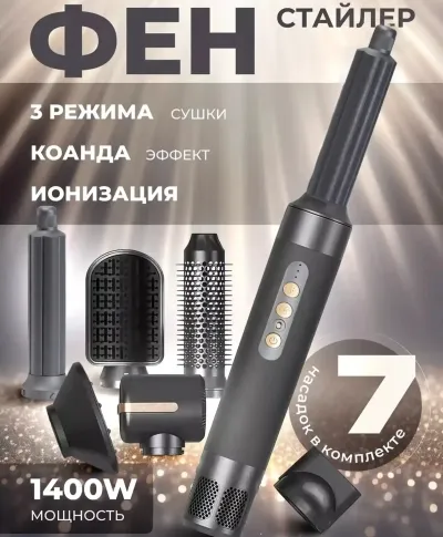 Фен стайлер