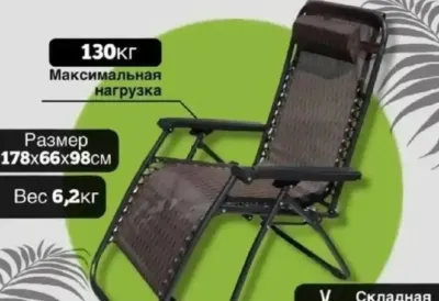 Кресло шезлонг для отдыха и туризма