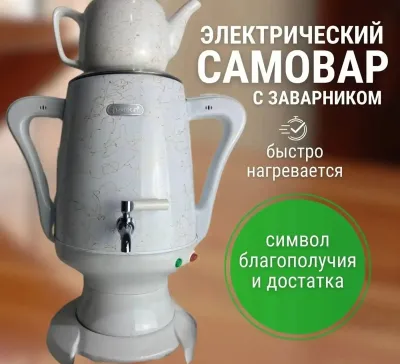 Электрический самовар для дома и кафе