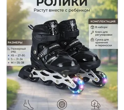 Ролики раздвижные