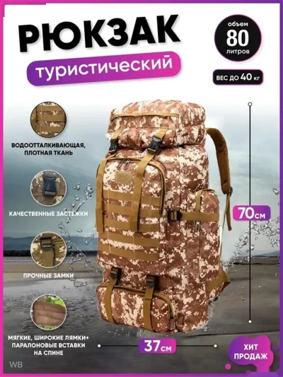 Рюкзак тактический объем 75 л