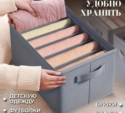 Коробка для хранения одежды и вещей