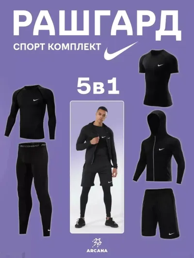 Рашгард 5в1 спортивная форма — миниатюра 2