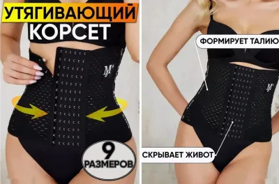 Утягивающий корсет