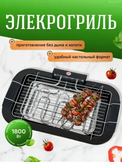 Электрический Мангал-барбекю-гриль BBQ 2000W Черный