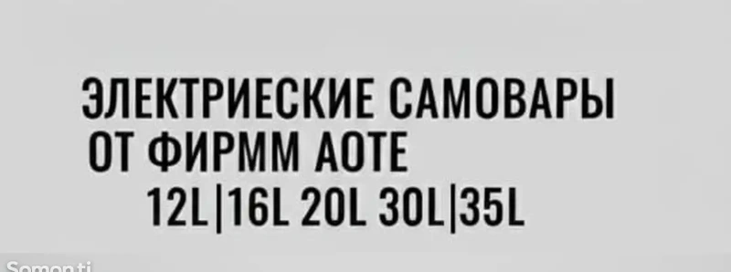 Электро самовар Aote 20л