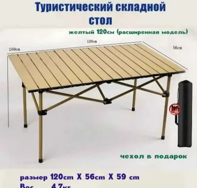 Складной стол и стул для путешествий 5в1