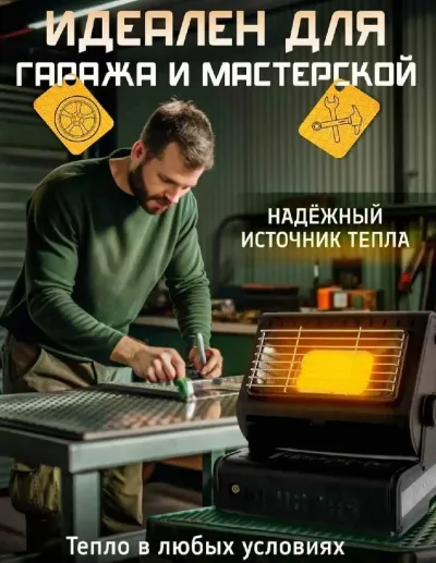 Обогреватель газовый