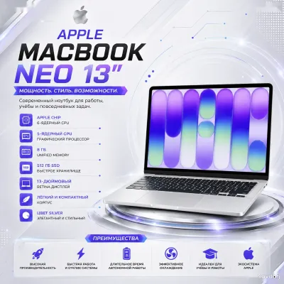Ноутбук Apple MacBook NEO 13, 8ГБ, 512ГБ SSD, Silver, MHFC4