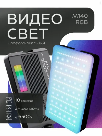 Портативный видеосвет M140 Led RGB цветной — миниатюра 3