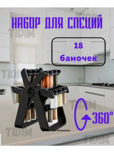 Набор для специй на подставке