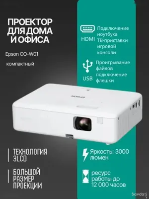 Проектор Epsone Projector