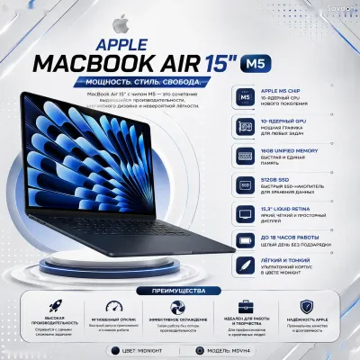 Ноутбук Apple MacBook Air 15, M5, 16ГБ, 512ГБ SSD, Midnight, MDVH4