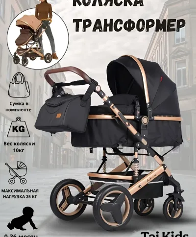 Коляска трансформер