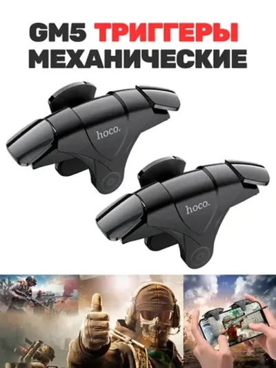 Тригеры Hoco GM5 — миниатюра 2