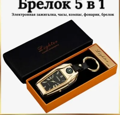 Брелок 5в1 для ключей автомобиля