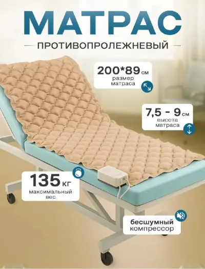 Аппарат с матрасом для больных