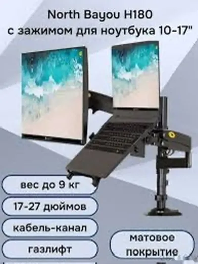 Кронштейн на 2 монитора nb h180 fp