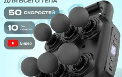 Массажёр для всего тела