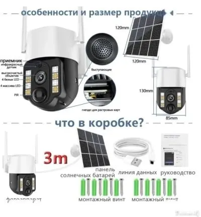 Солнечная камера 4G PTZ