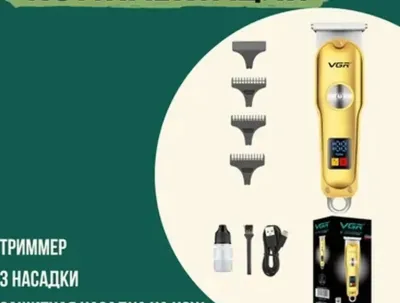 Триммер для бороды и усов