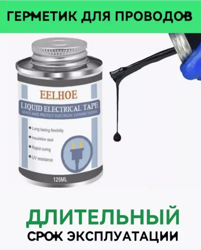 Жидкая изолента