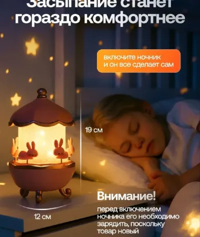 Ночник-проектор в форме кролика